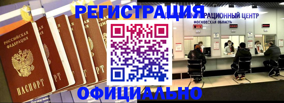 временная регистрация законно в Сосенском