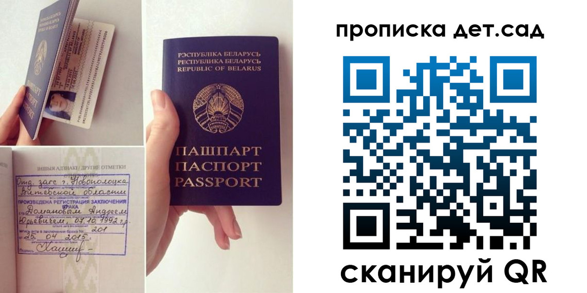 прописка ребенка в Сосенском