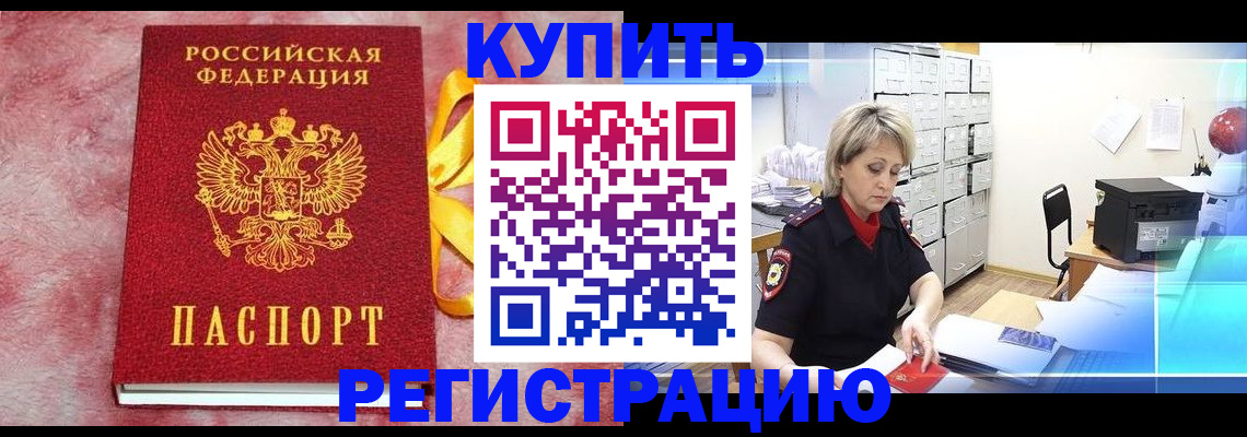 прописка для работы в Сосенском